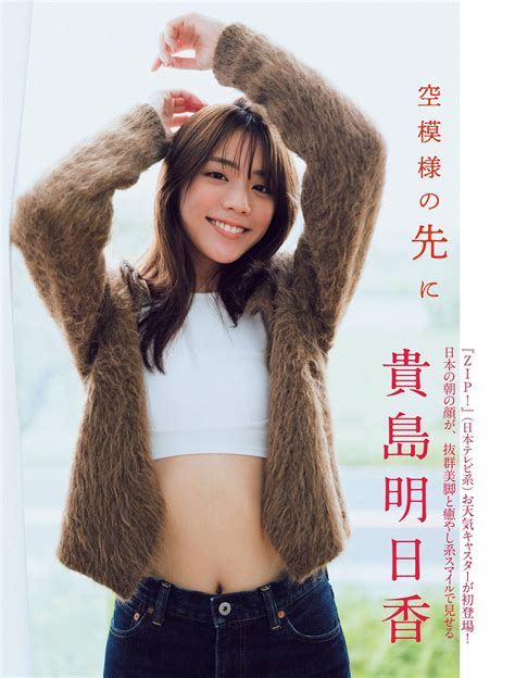 貴島明日香 乳首|SSS級美女・貴島明日香の水着グラビア100枚【美バストと美脚。